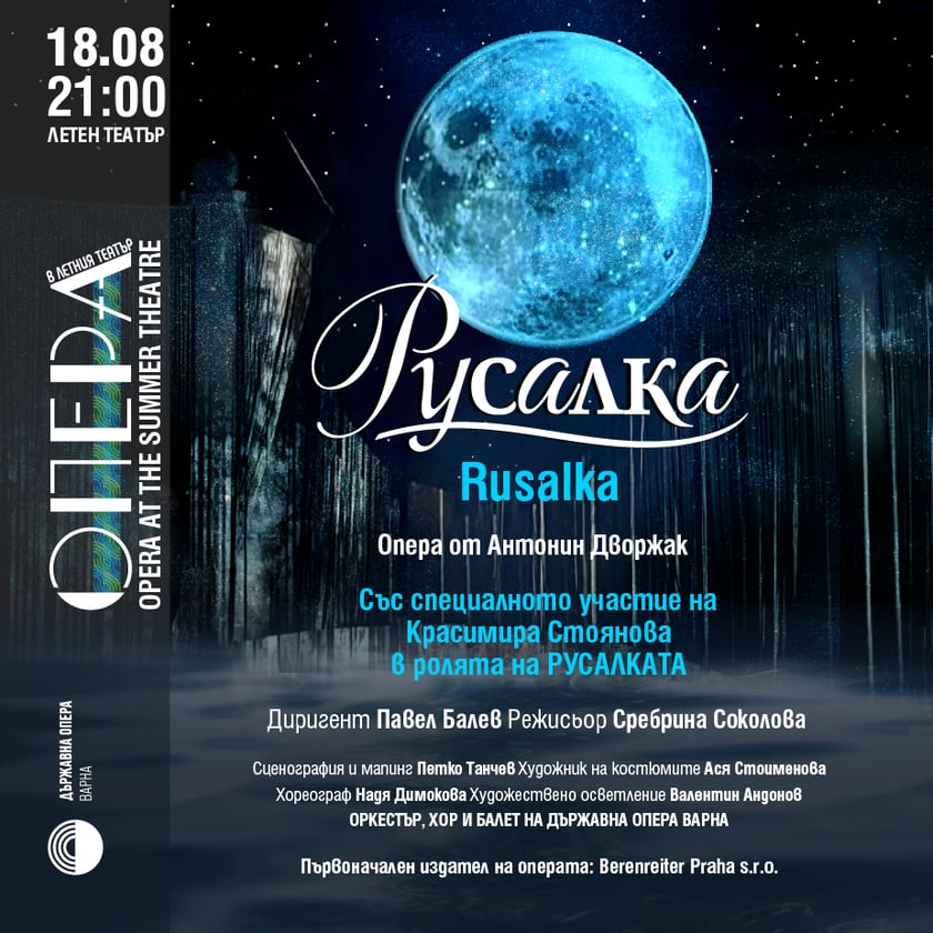 Русалка с Красимира Стоянова - Опера