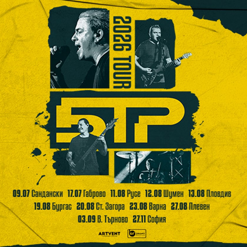 БТР - TOUR 2026 - Велико Търново