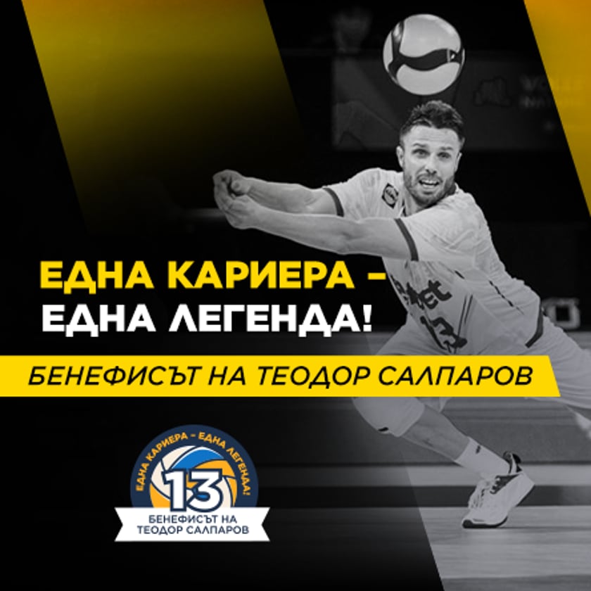 Една кариера - една легенда! Шоу бенефис на Теодор Салпаров