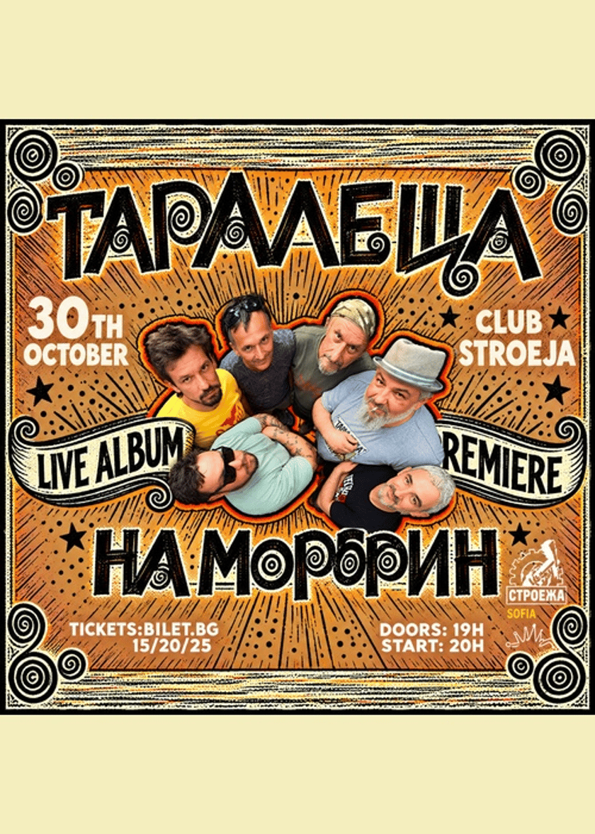 Таралеща на Морфин //  LIVE ALBUM PREMIERE - ранен концерт // 30 OCT