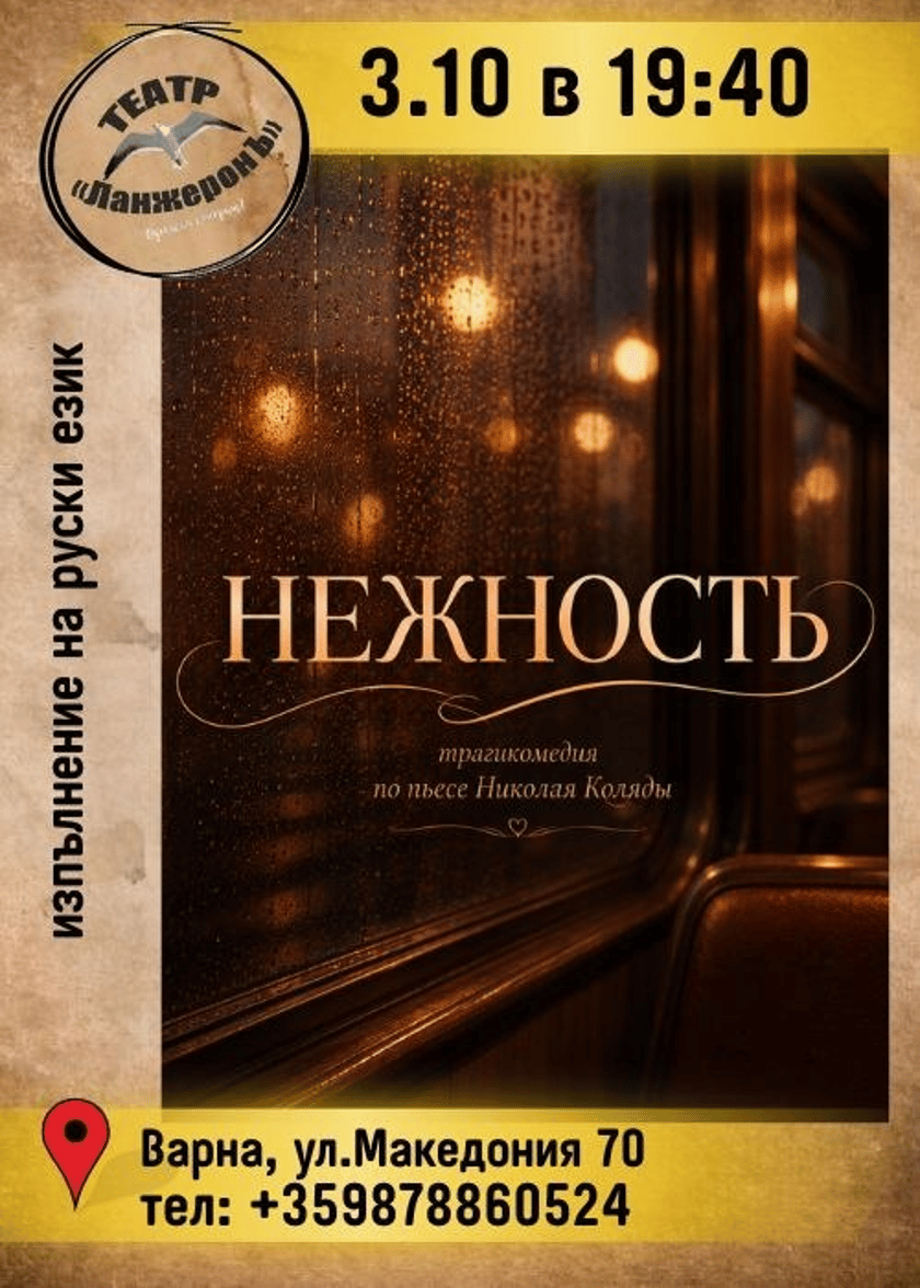 Нежность