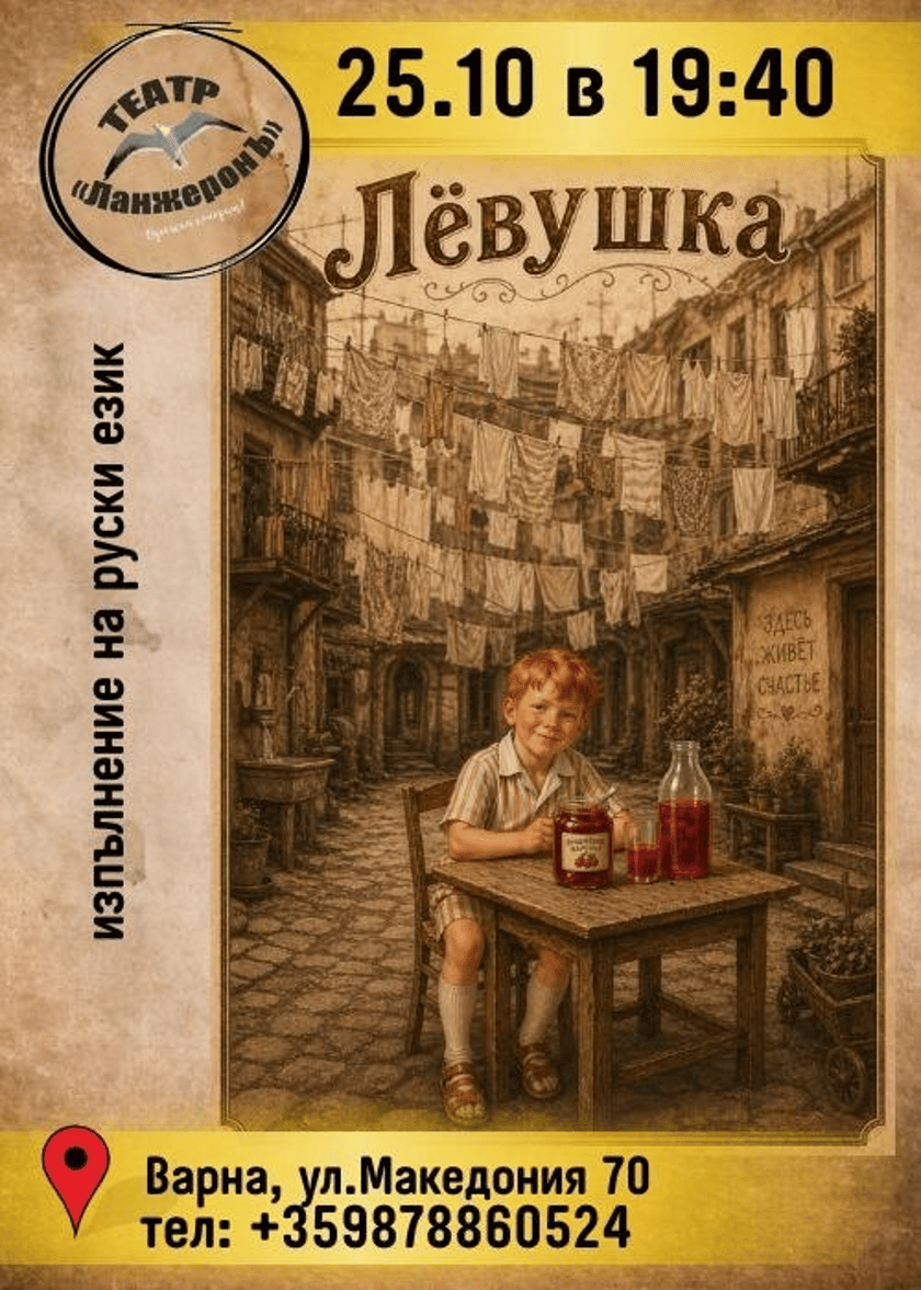 Лёвушка