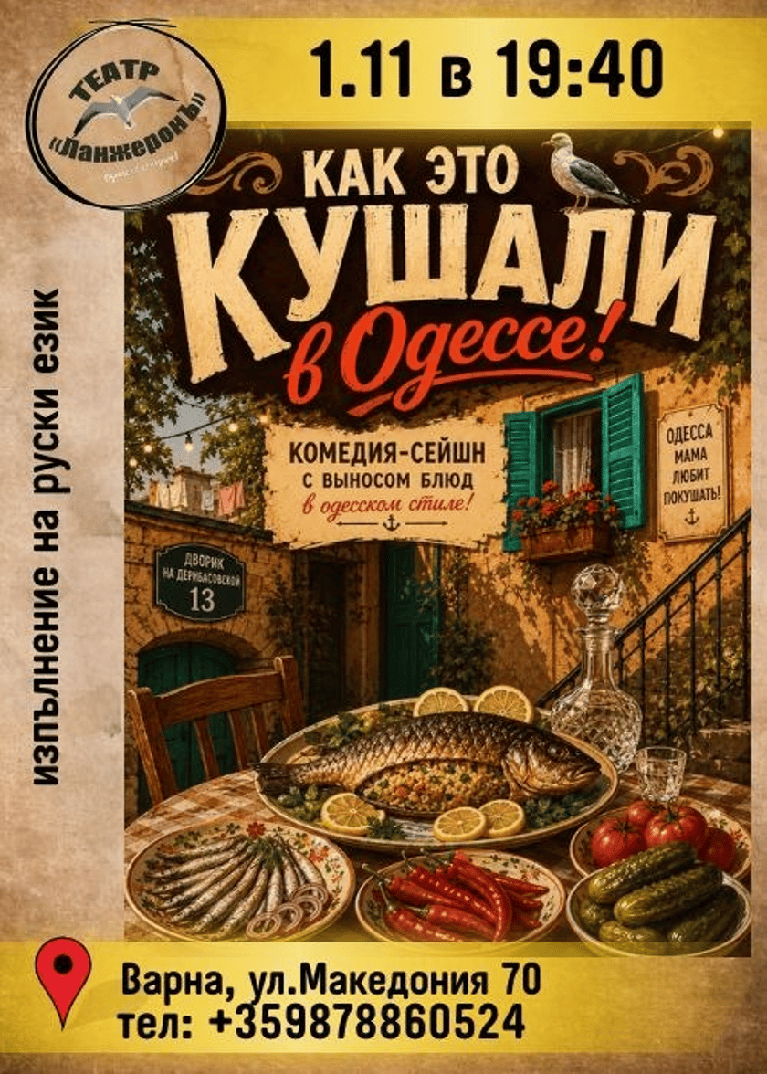 Как это кушали в Одессе