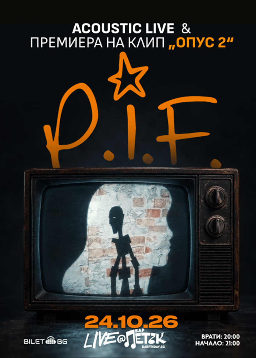 P.I.F. Acoustic LIVE  & VIDEO PREMIER „Опус 2“ -  Бар Петък -  24.10.2026