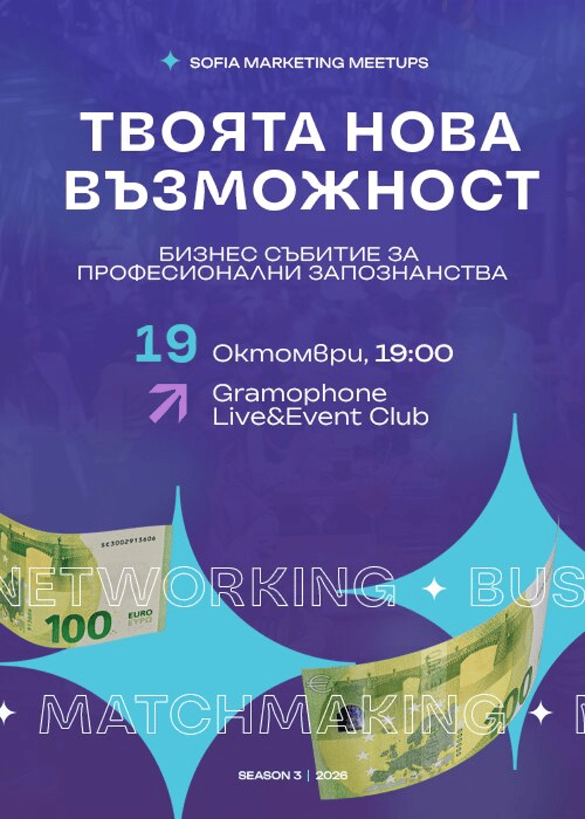 Твоята нова възможност | Sofia Marketing Meetups