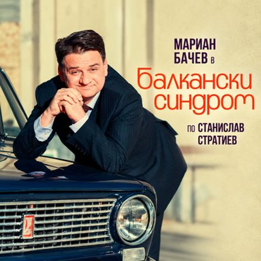БАЛКАНСКИ СИНДРОМ
