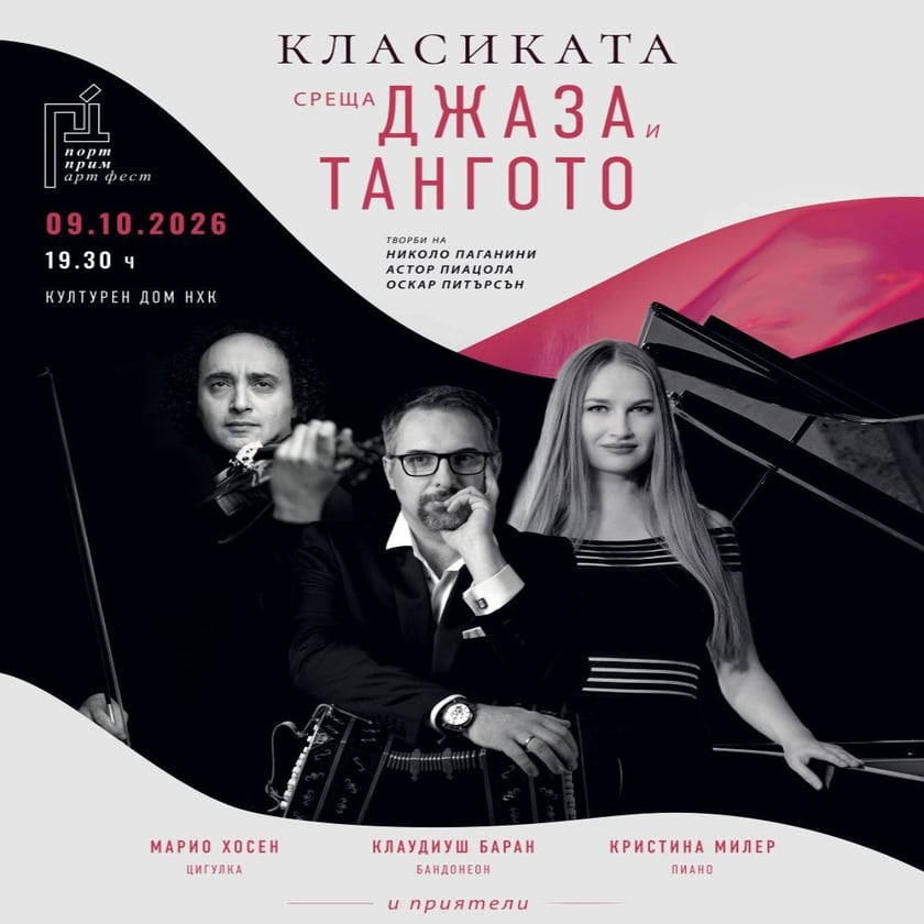 КЛАСИКАТА СРЕЩА ДЖАЗА И ТАНГОТО