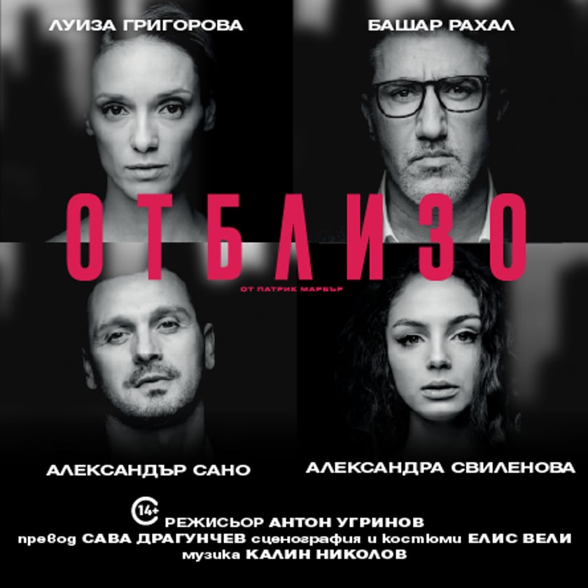 ОТБЛИЗО
