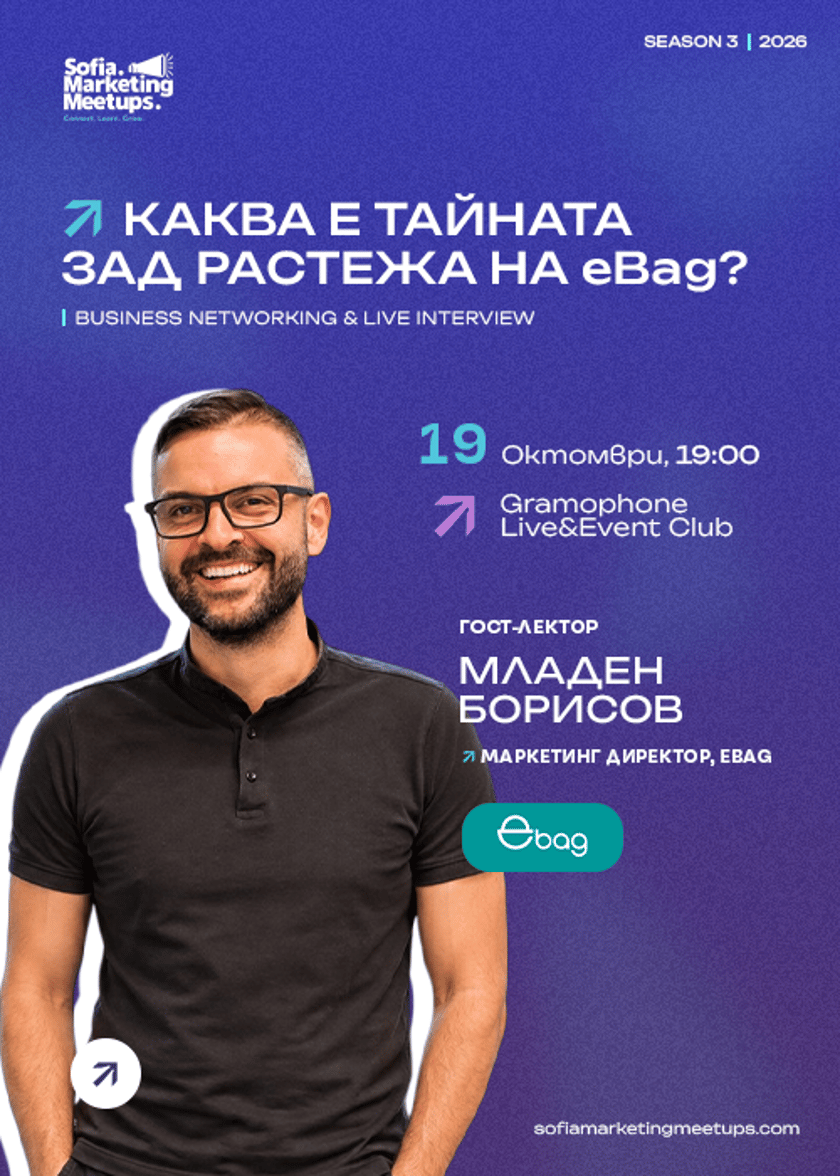 Бизнес Вечер: Нови Контакти и Разговор с Младен Борисов от eBag