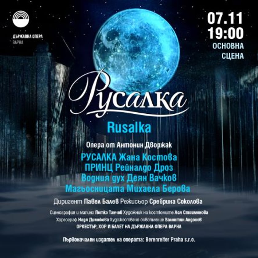 Русалка – Опера