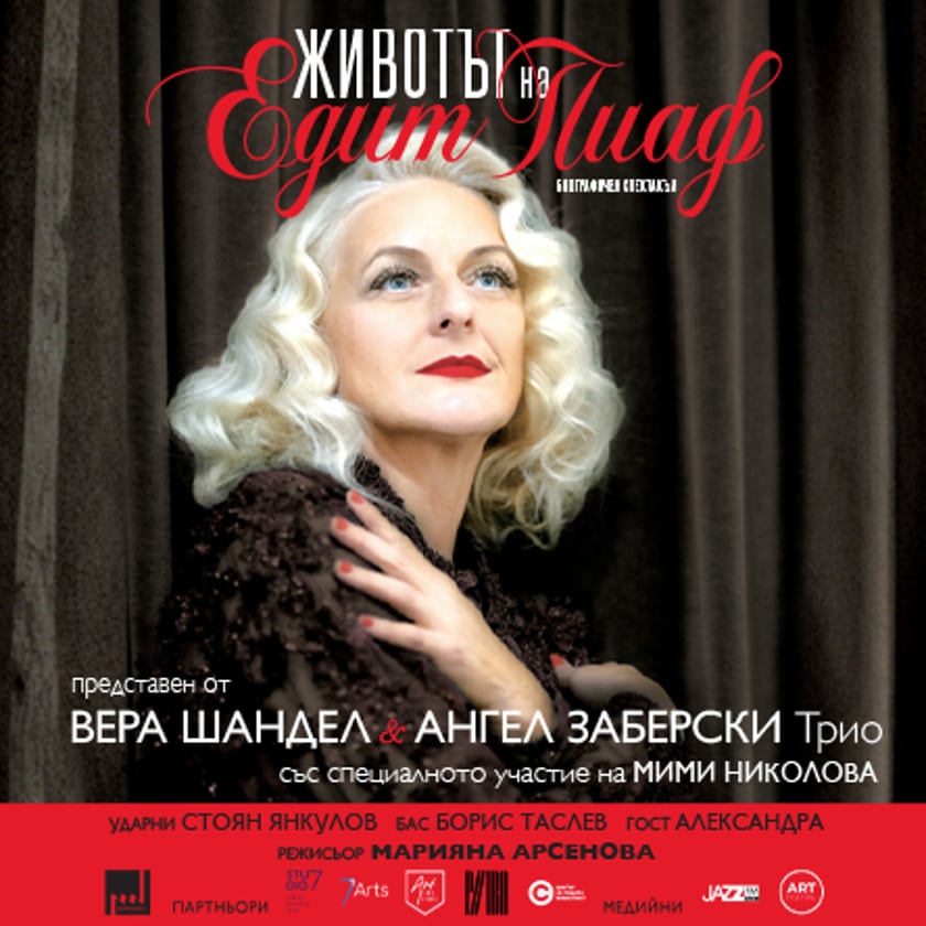 Животът на: Едит Пиаф