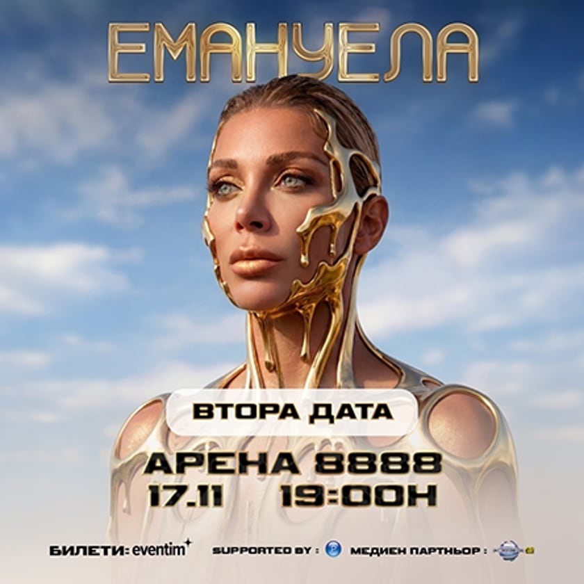 Емануела
