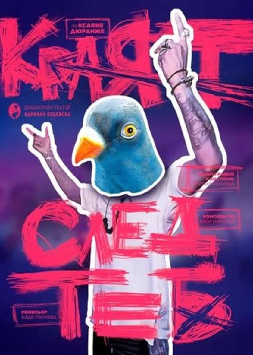 КРАЯТ СЛЕД ТЕБ