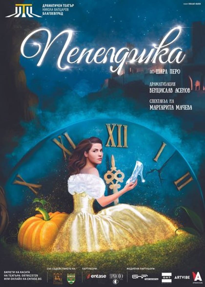Пепеляшка