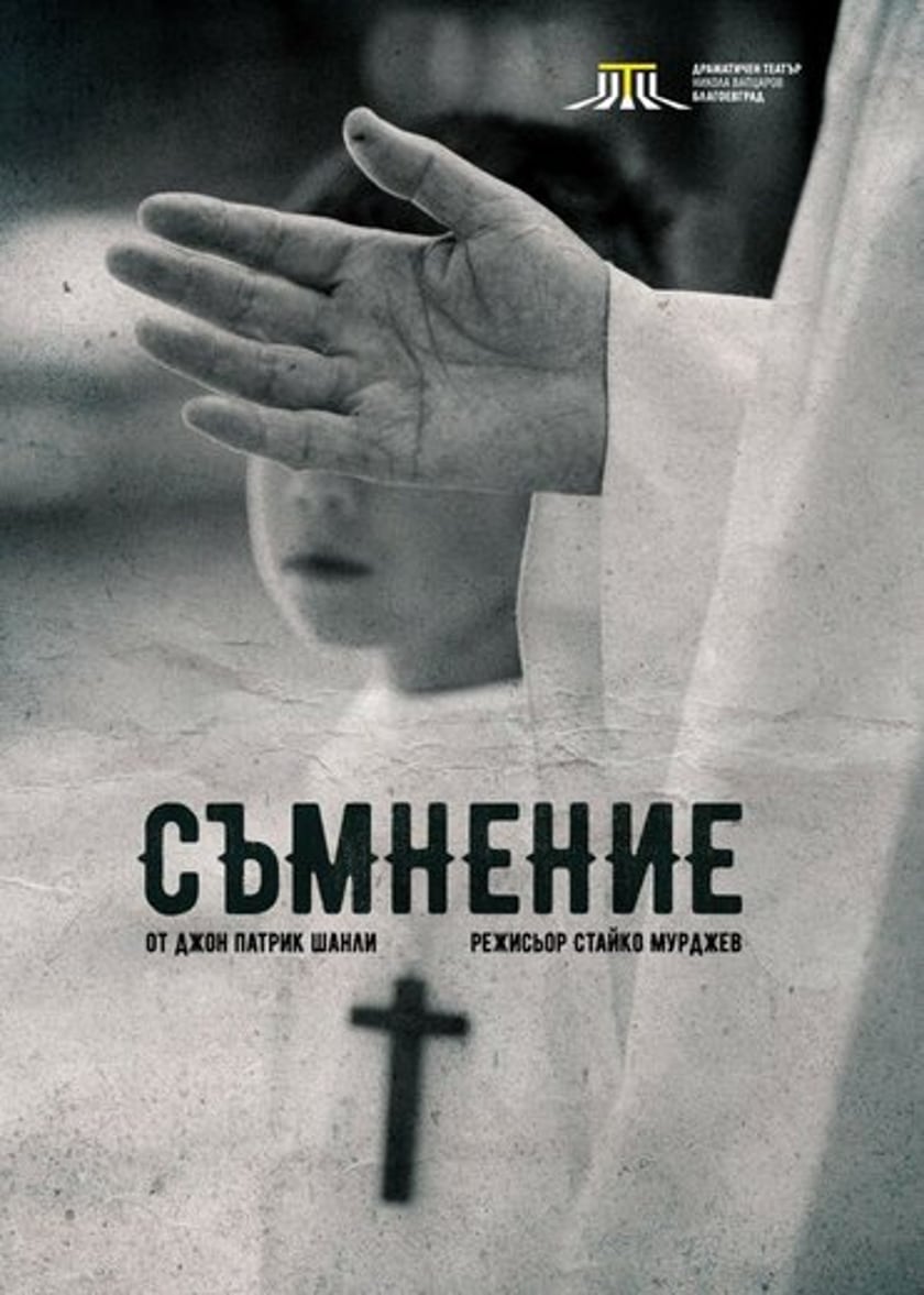 Съмнение