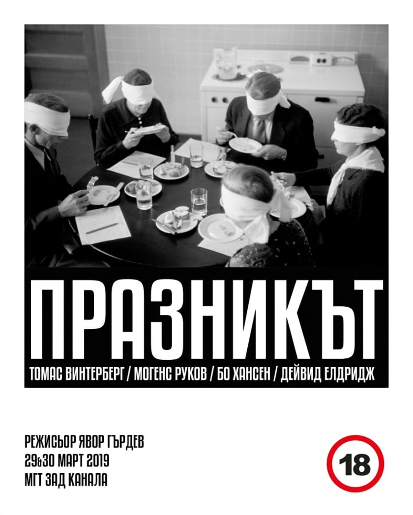 ПРАЗНИКЪТ