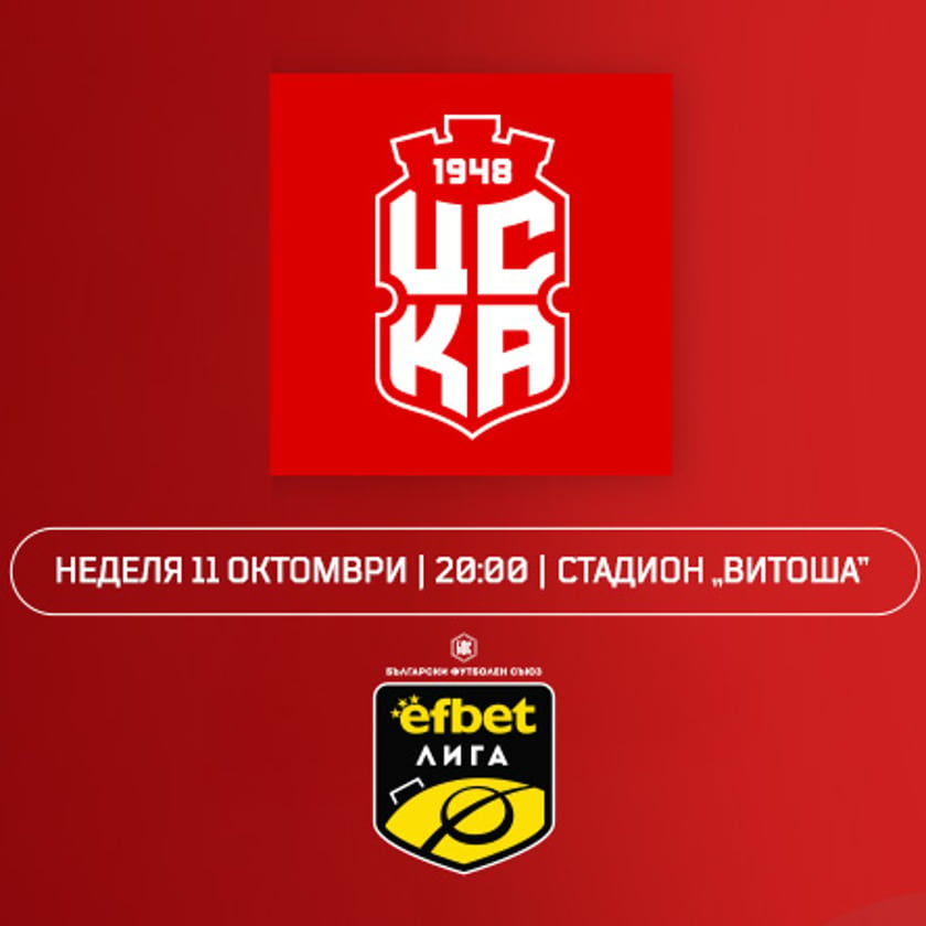 ЦСКА 1948 - XI кръг от efbet Лига