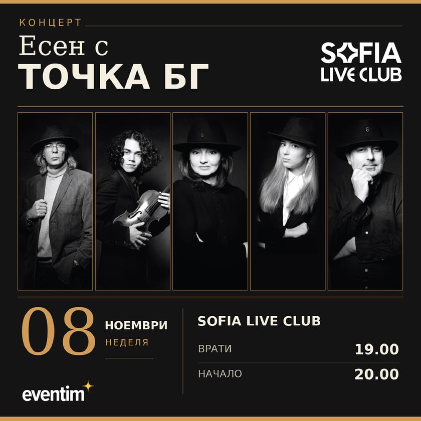 Есен с Точка БГ