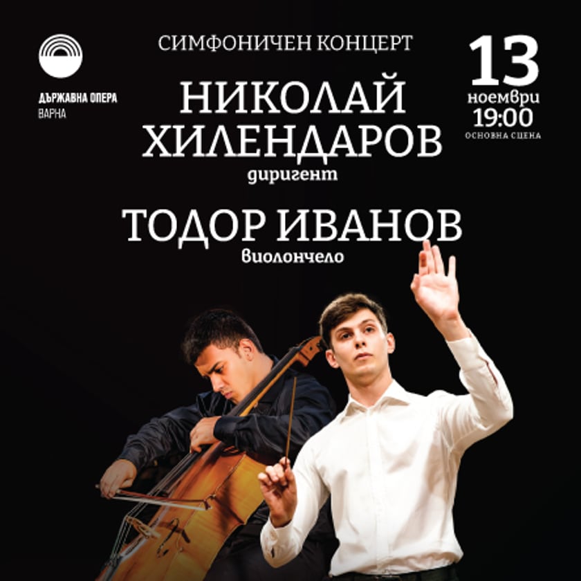 Симфоничен концерт - С музиката на Елгар и Дворжак