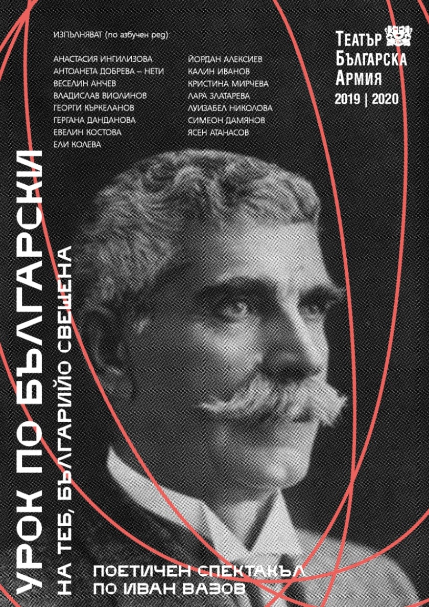 "УРОК ПО БЪЛГАРСКИ"