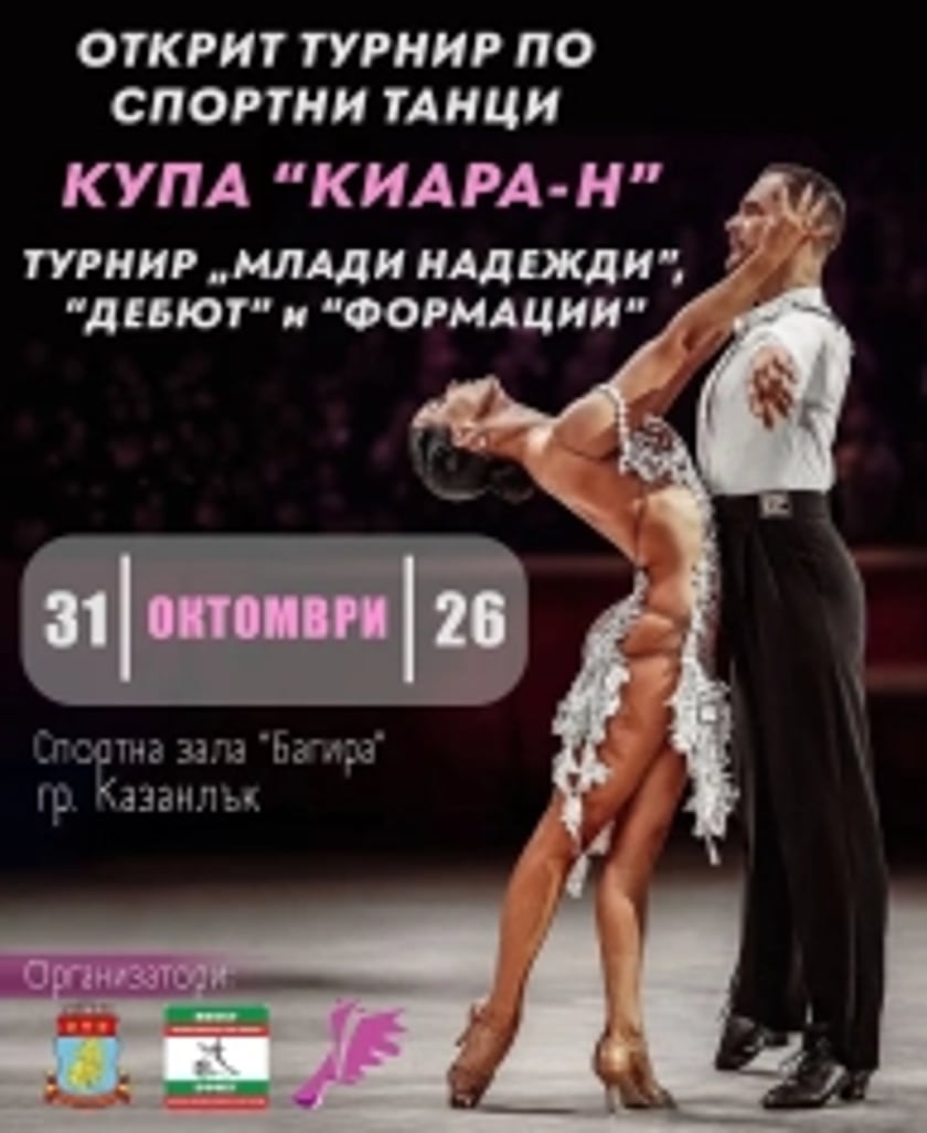 Открит турнир по спортни танци, Турнир "Млади надежди", "Дебют" и "Формации"