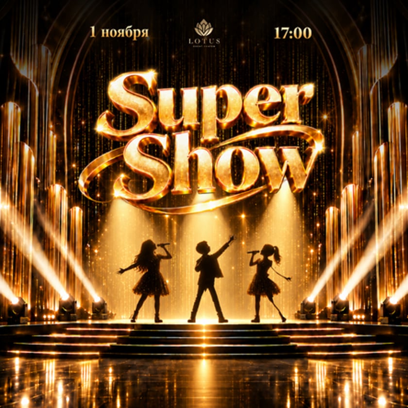 SUPER SHOW - Музикален концерт