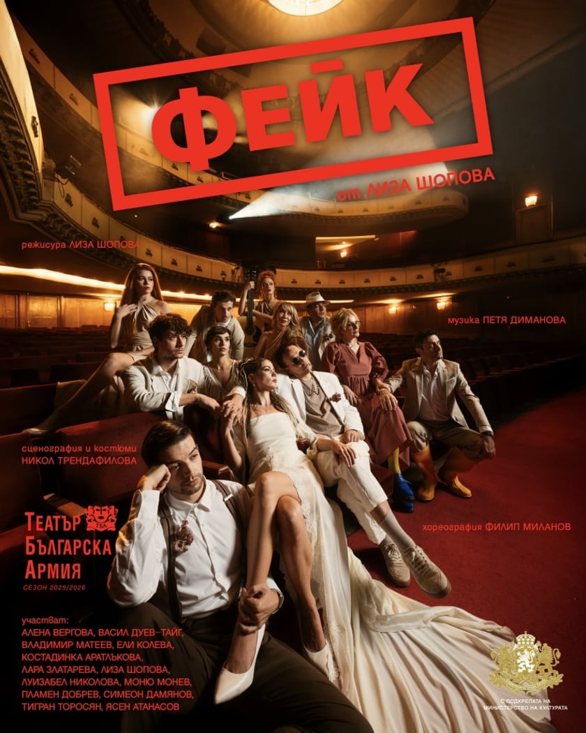 "ФЕЙК"