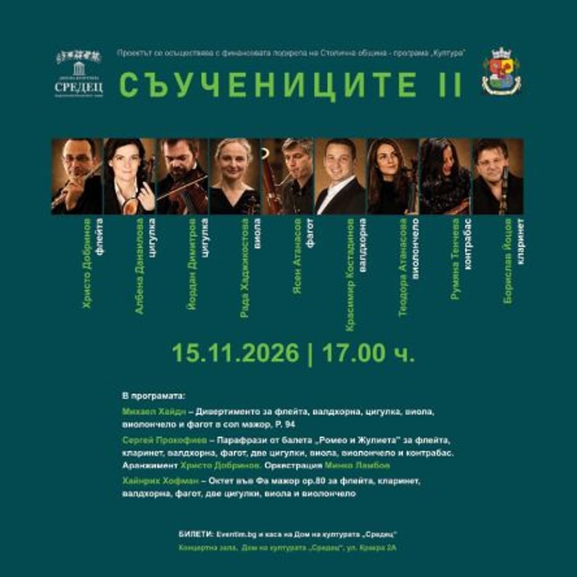 Съучениците II