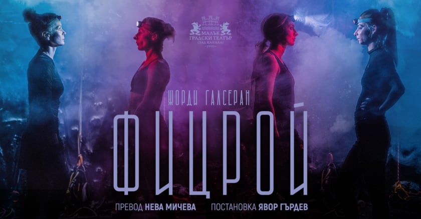ФИЦРОЙ