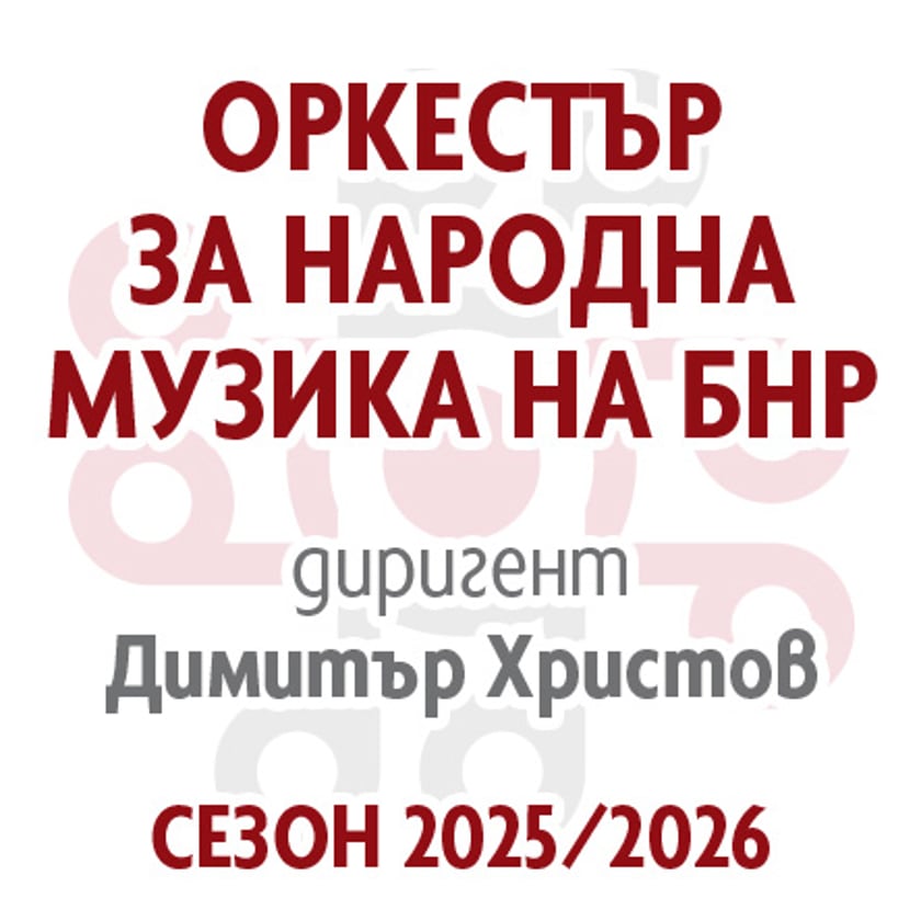 Ритъмът на Балканите 11