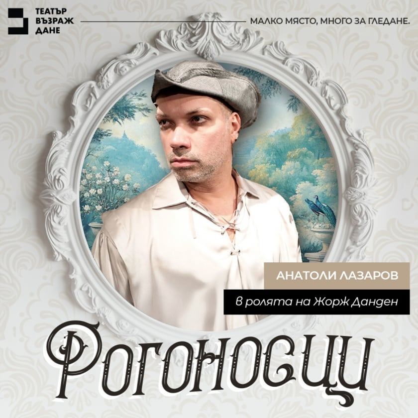РОГОНОСЦИ