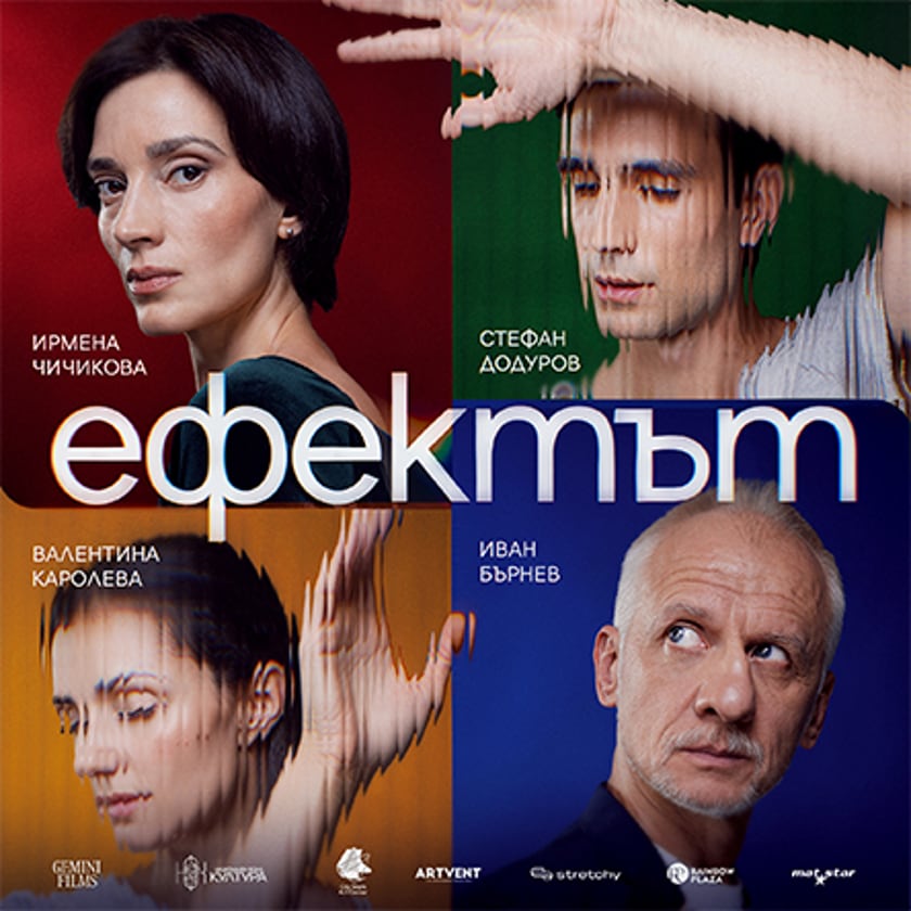 Ефектът