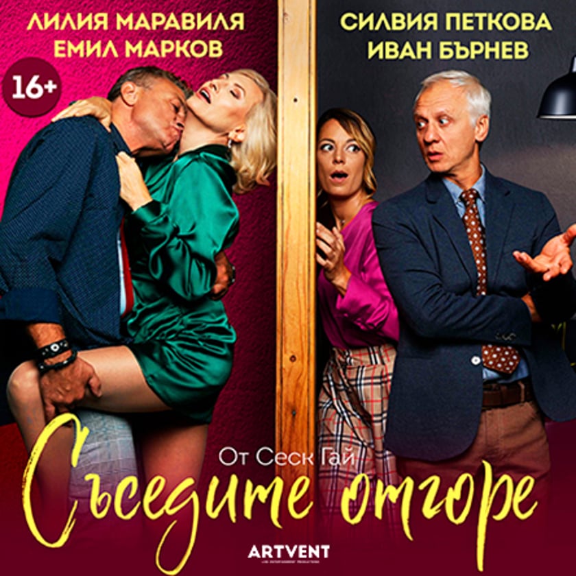 Съседите отгоре