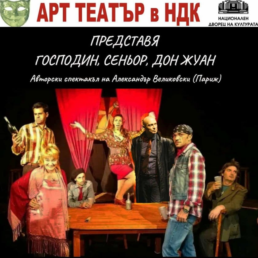 Господин, Сеньор, Дон Жуан