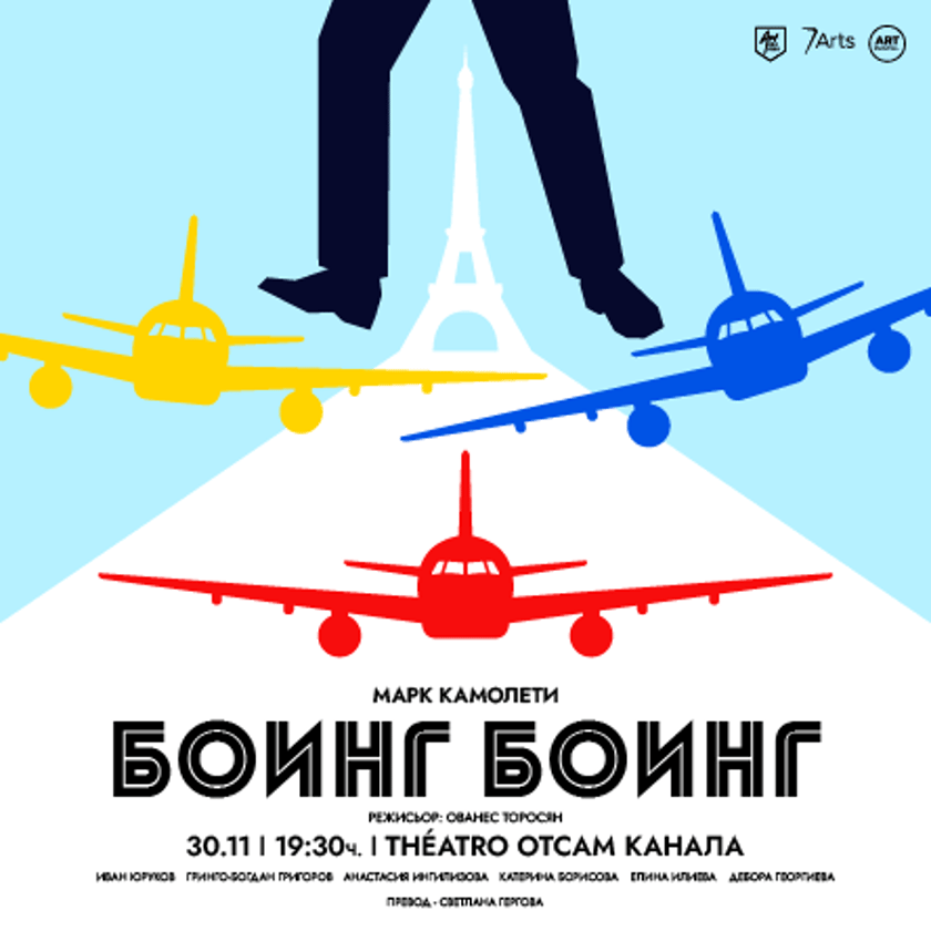БОИНГ БОИНГ