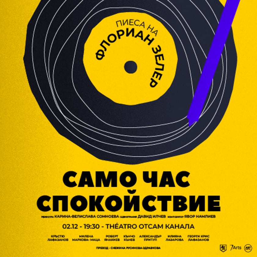 Само час спокойствие