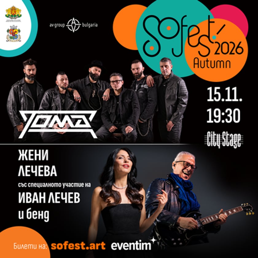 SoFest представя ТОМА / ЖЕНИ ЛЕЧЕВА / ИВАН ЛЕЧЕВ