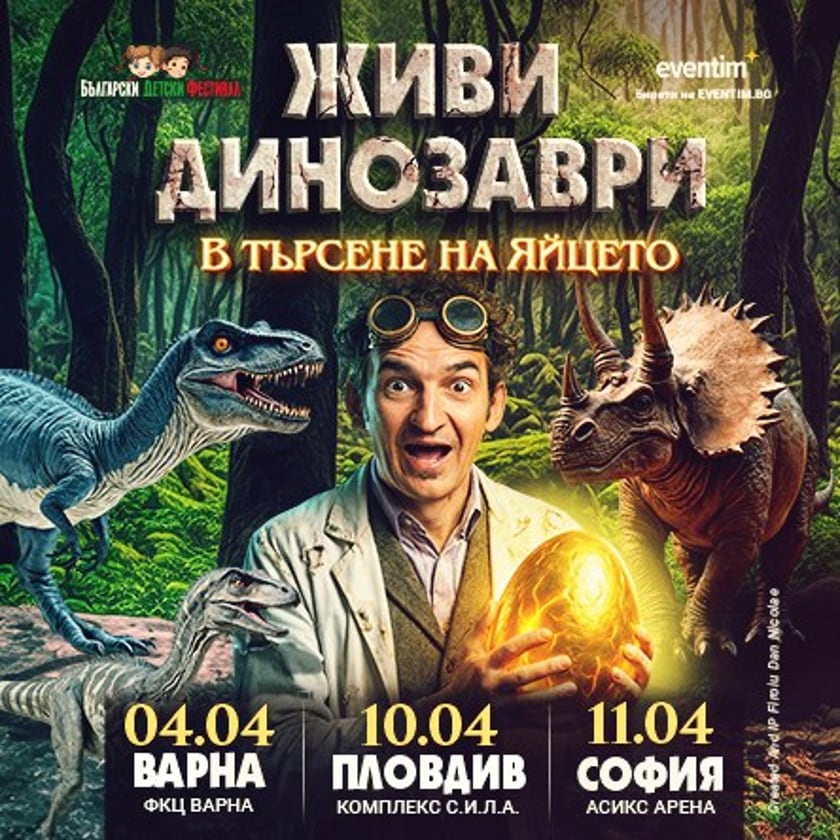 ЖИВИ ДИНОЗАВРИ - В търсене на яйцето с Ники Станоев