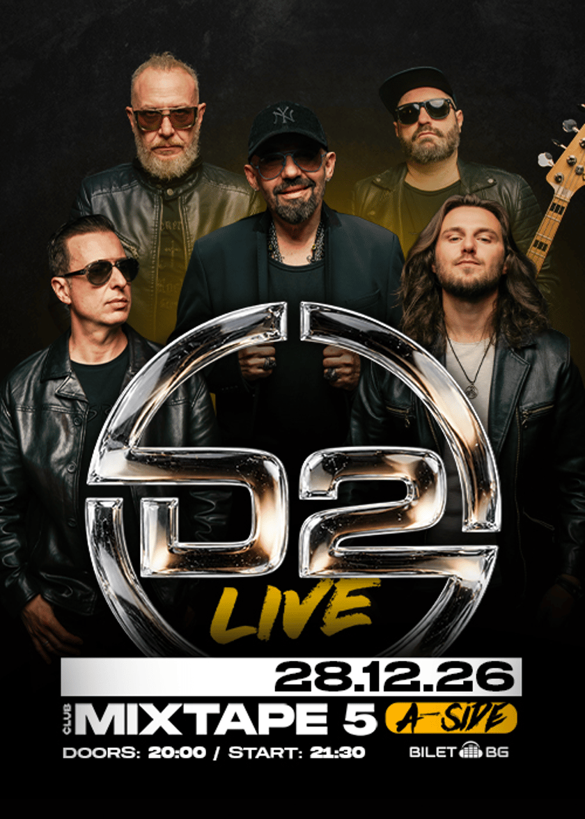 D2 на живо в клуб Mixtape 5 / 28.12