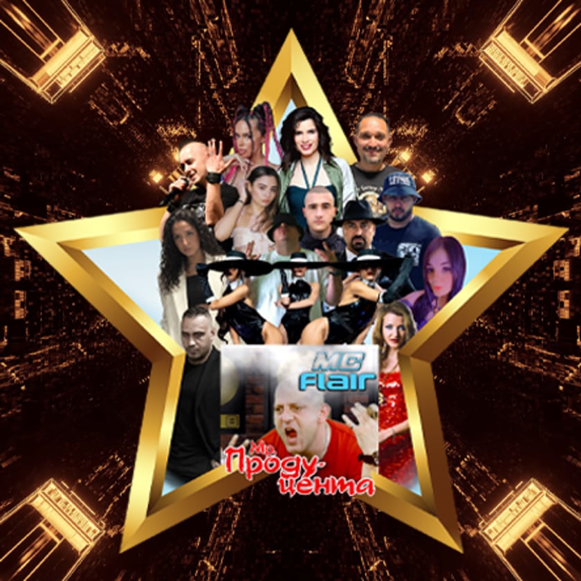 MC FLAIR present: МИСТЪР ПРОДУЦЕНТА & ALL STARS