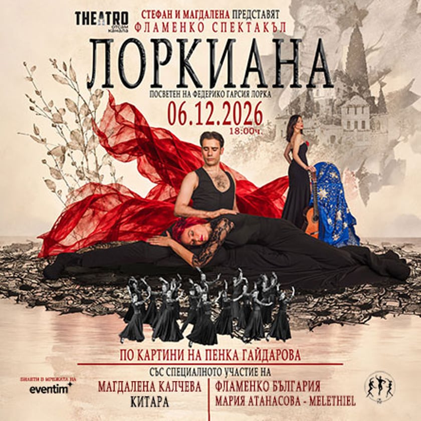 ЛОРКИАНА - Танцово-музикален Фламенко Спектакъл