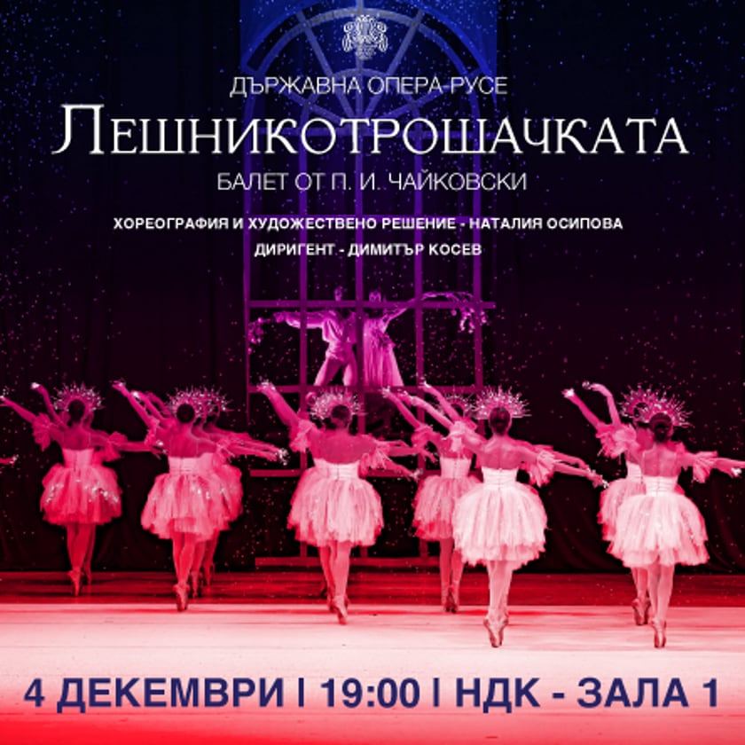 ЛЕШНИКОТРОШАЧКАТА