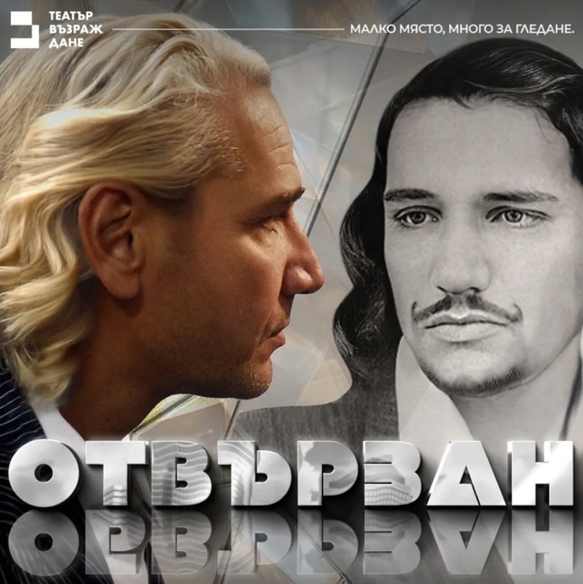 ОБ/ТВЪРЗАН