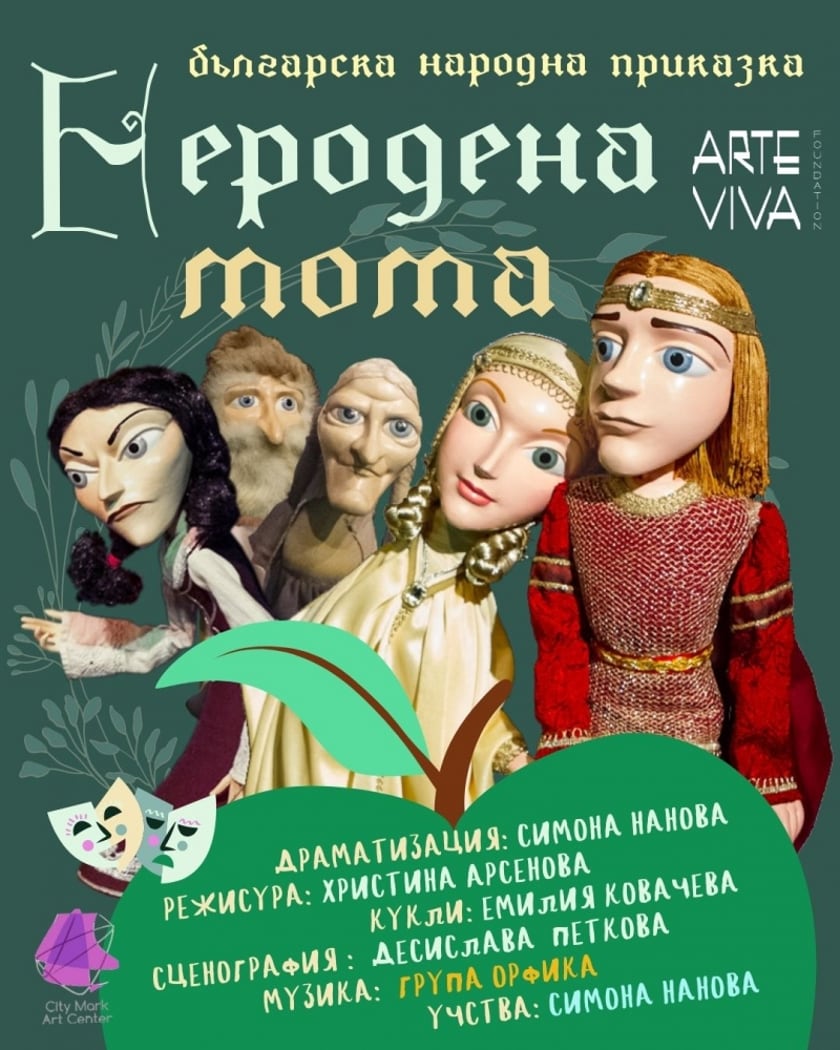 "НЕРОДЕНА МОМА"