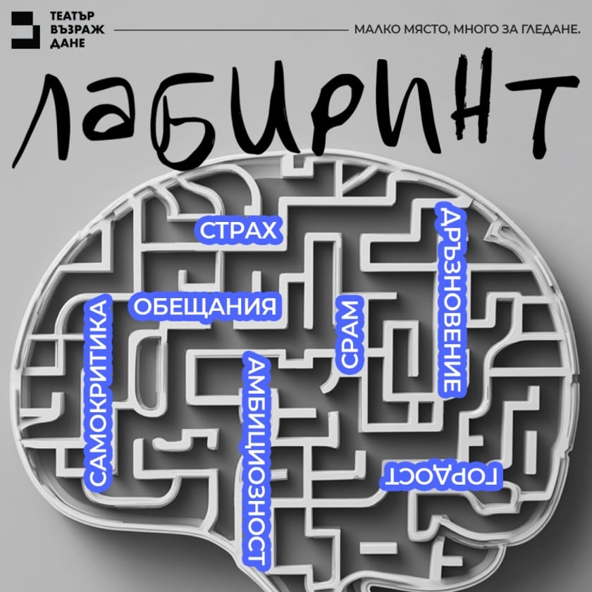 ЛАБИРИНТ