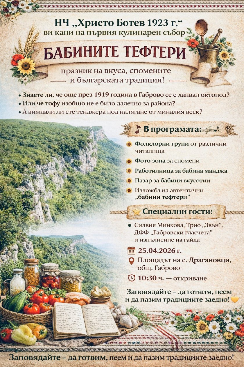 Бабините тефтери