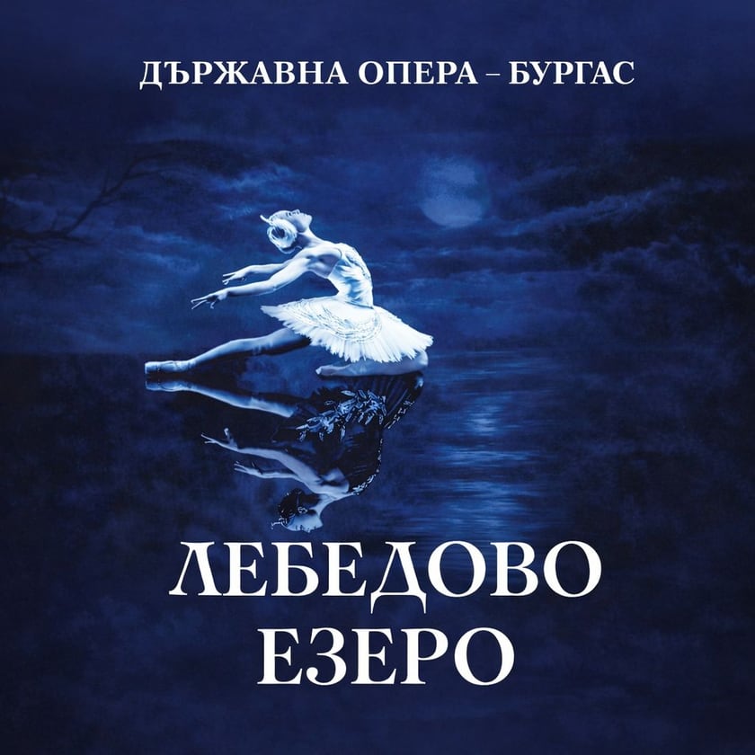 ЛЕБЕДОВО ЕЗЕРО