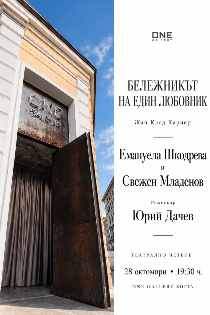 Бележникът на един любовник