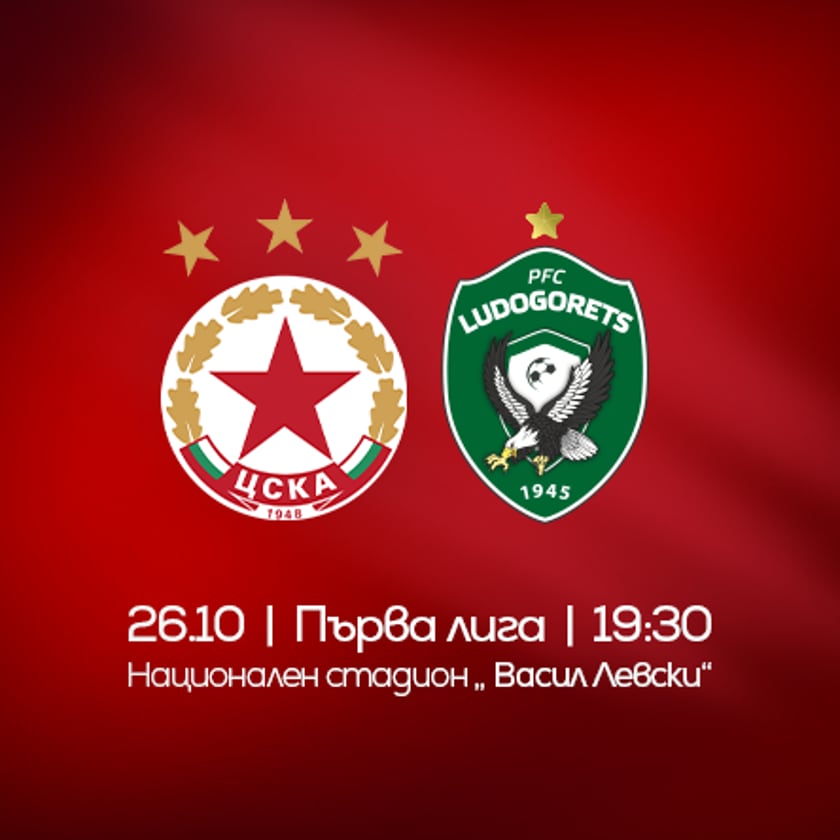 ЦСКА - Лудогорец - Първа лига
