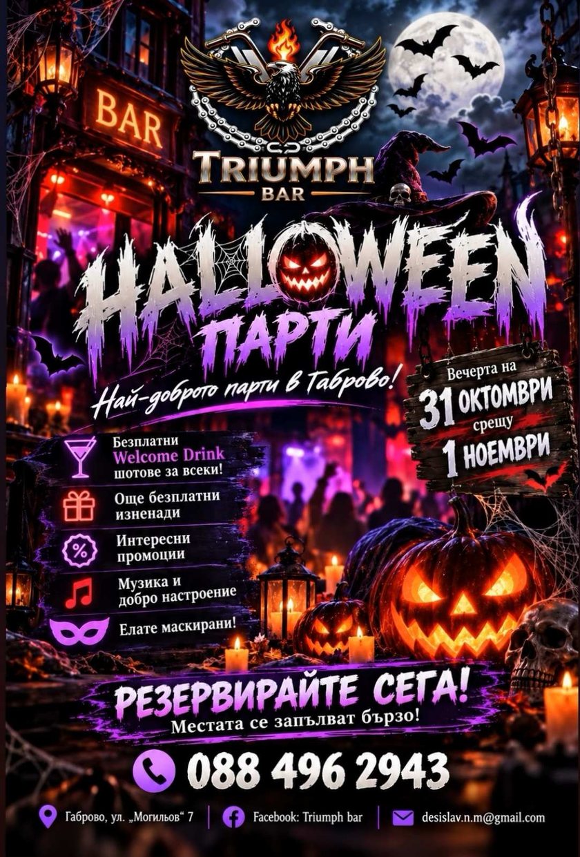 Triumph Bar - Halloween парти